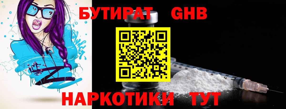БУТИРАТ жидкий экстази  Вход с VPN  Губкин 