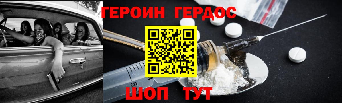 Героин VHQ Губкин