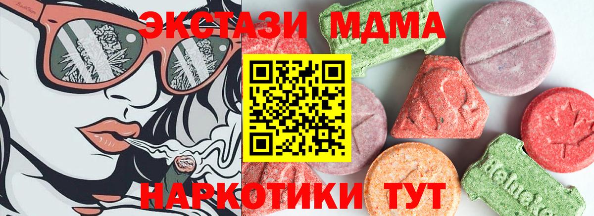 МДМА кристаллы  Вход с VPN  MDMA  Губкин 